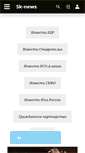 Mobile Screenshot of nalchik.sk-news.ru